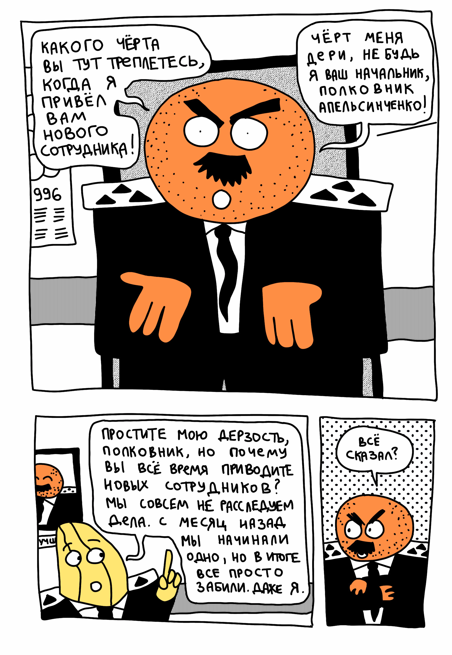 Bananchenko. - My, Comics, Humor, Garbage, Vitaliy Terletsky, Web comic, Banana, Orange, Tomatoes, Longpost