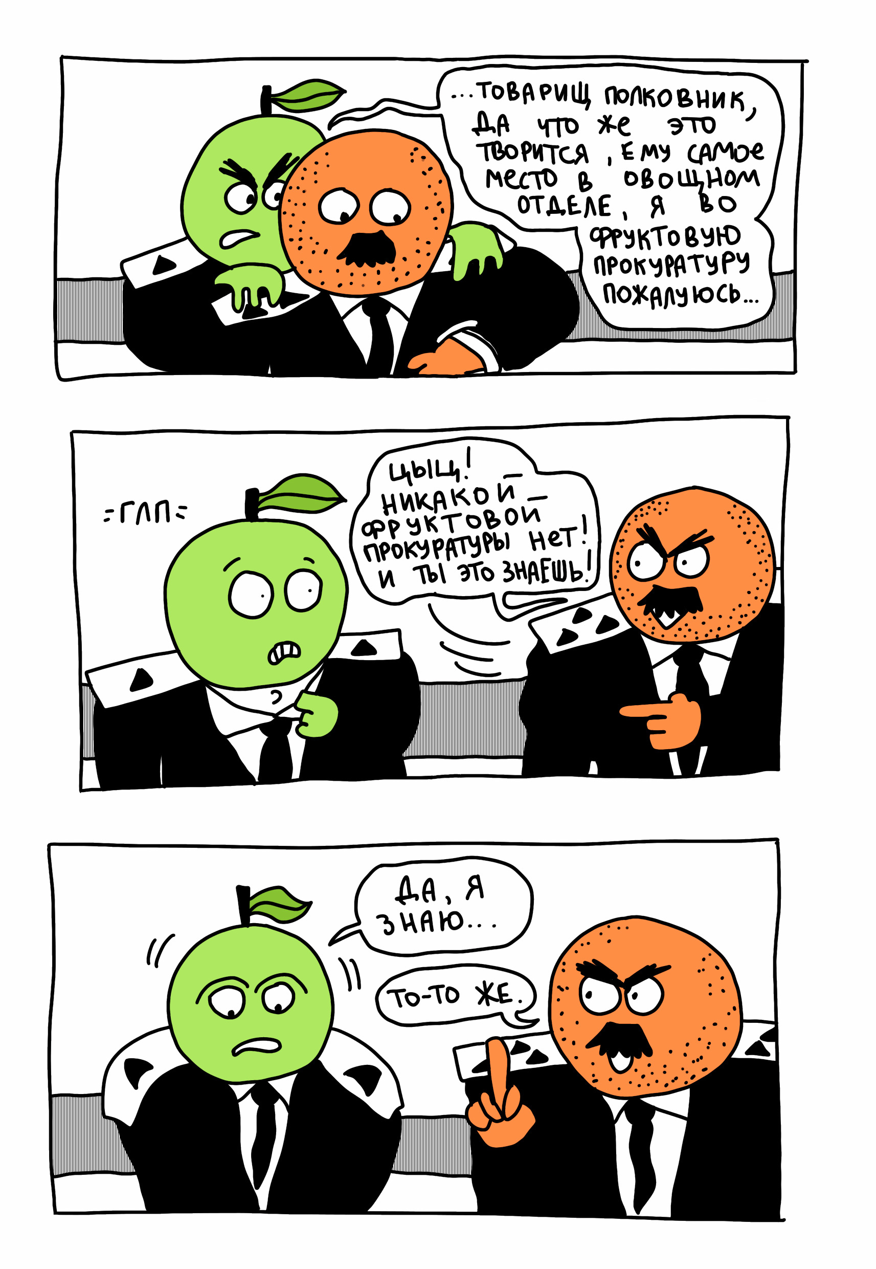 Bananchenko. - My, Comics, Humor, Garbage, Vitaliy Terletsky, Web comic, Banana, Orange, Tomatoes, Longpost