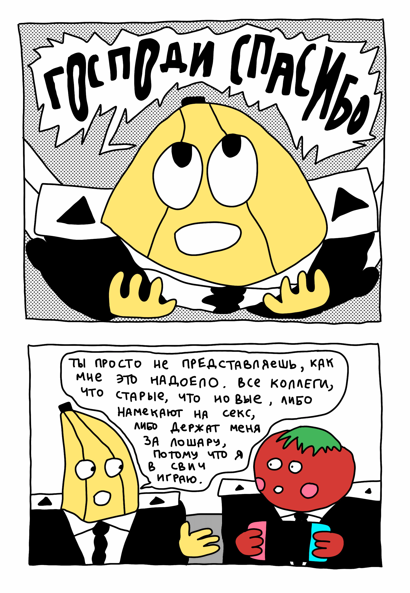 Bananchenko. - My, Comics, Humor, Garbage, Vitaliy Terletsky, Web comic, Banana, Orange, Tomatoes, Longpost