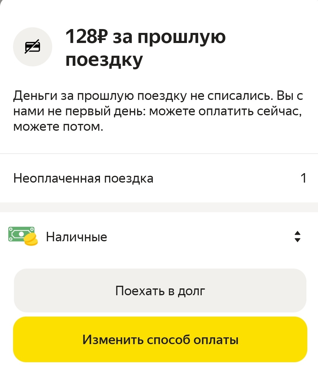 Продолжение поста «У Яндекс такси видать всё плохо с деньгами...» UPD:  решено | Пикабу