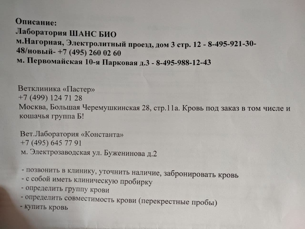 Донор для кошки или собаки: где искать. Без рейтинга. Прошу дополнений - Без рейтинга, Донор, Домашние животные, Кот, Собака, Донорство, Переливание крови, База данных, , Банк крови, Ветеринарная клиника, Помогите найти, Помощь, Кровь, Группа крови, Резус-Фактор, Текст, Длиннопост, Любимцы, Добровольцы, Доброта, Гуманизм