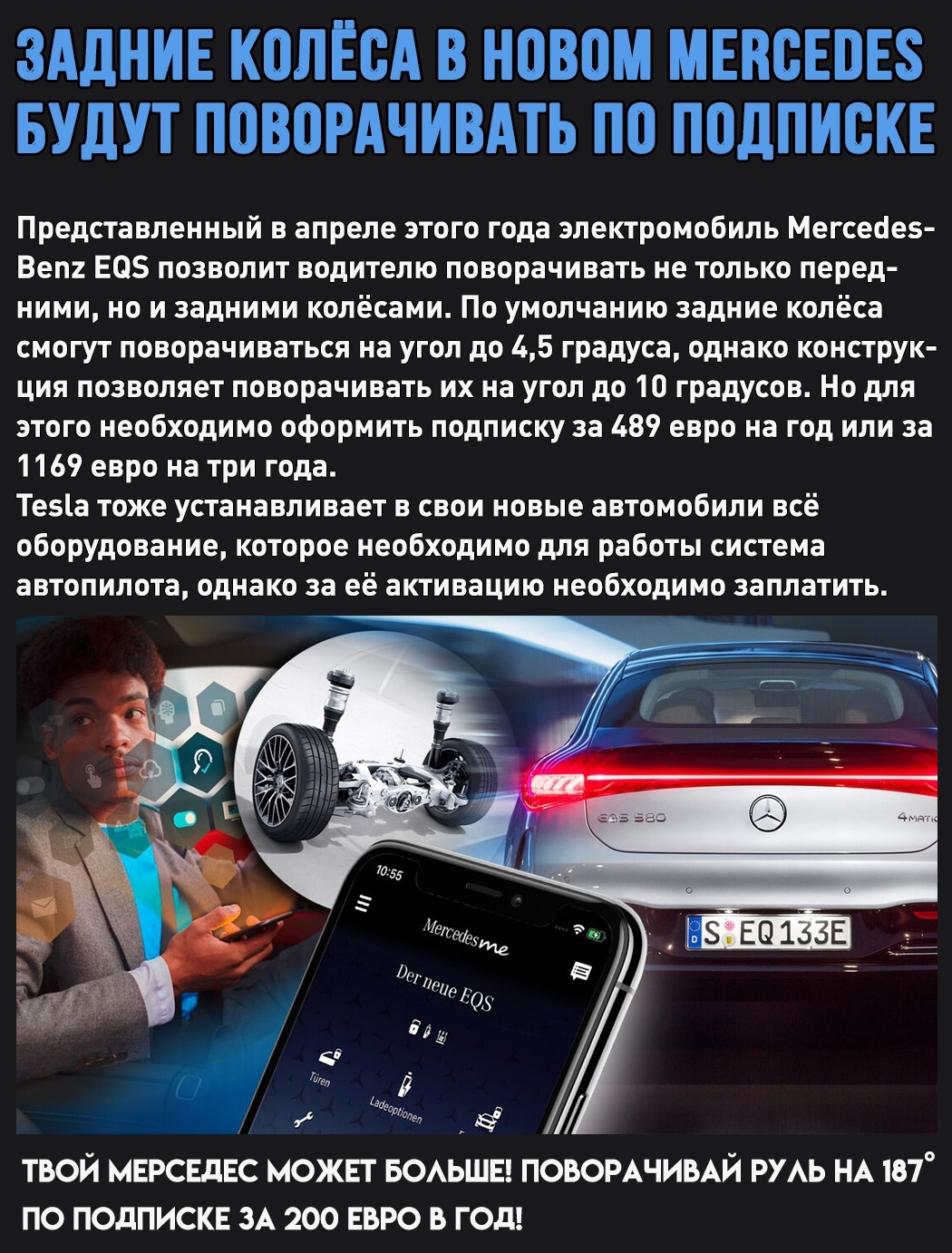 Колеса в новом Mercedes будут поворачивать по подписке | Пикабу