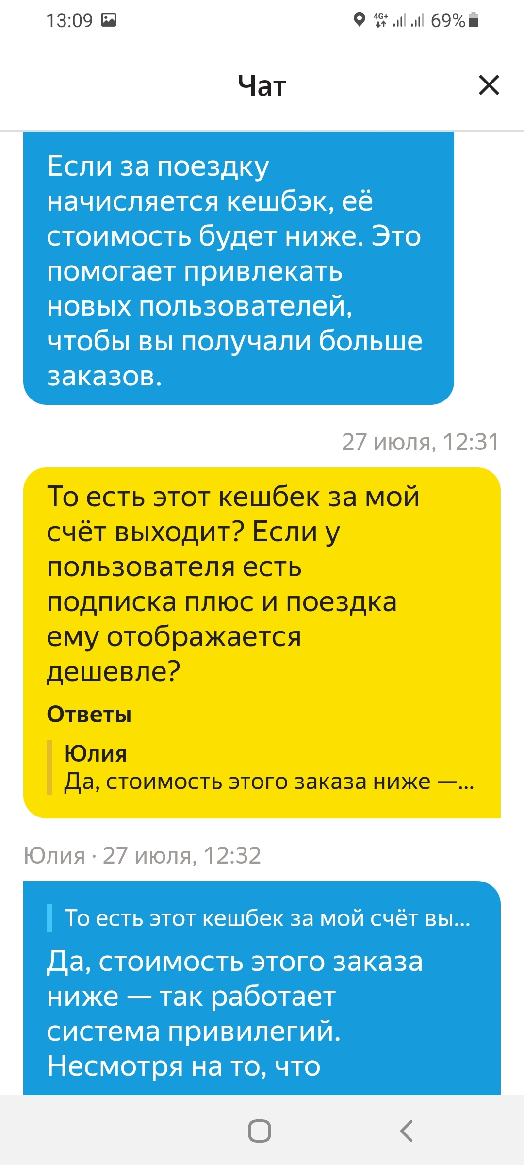 Charity at someone else's expense from Yandex - My, Yandex Taxi, Work, Service, Lie, Longpost