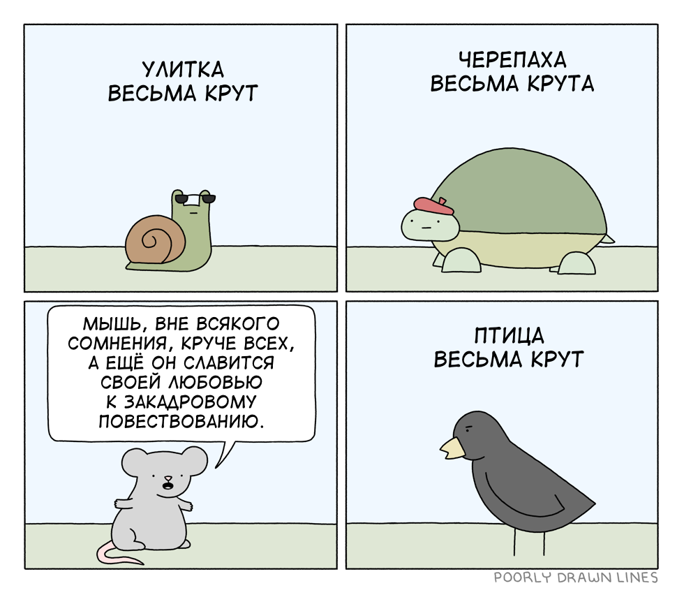 Pretty cool - Translated by myself, Comics, Poorly Drawn Lines