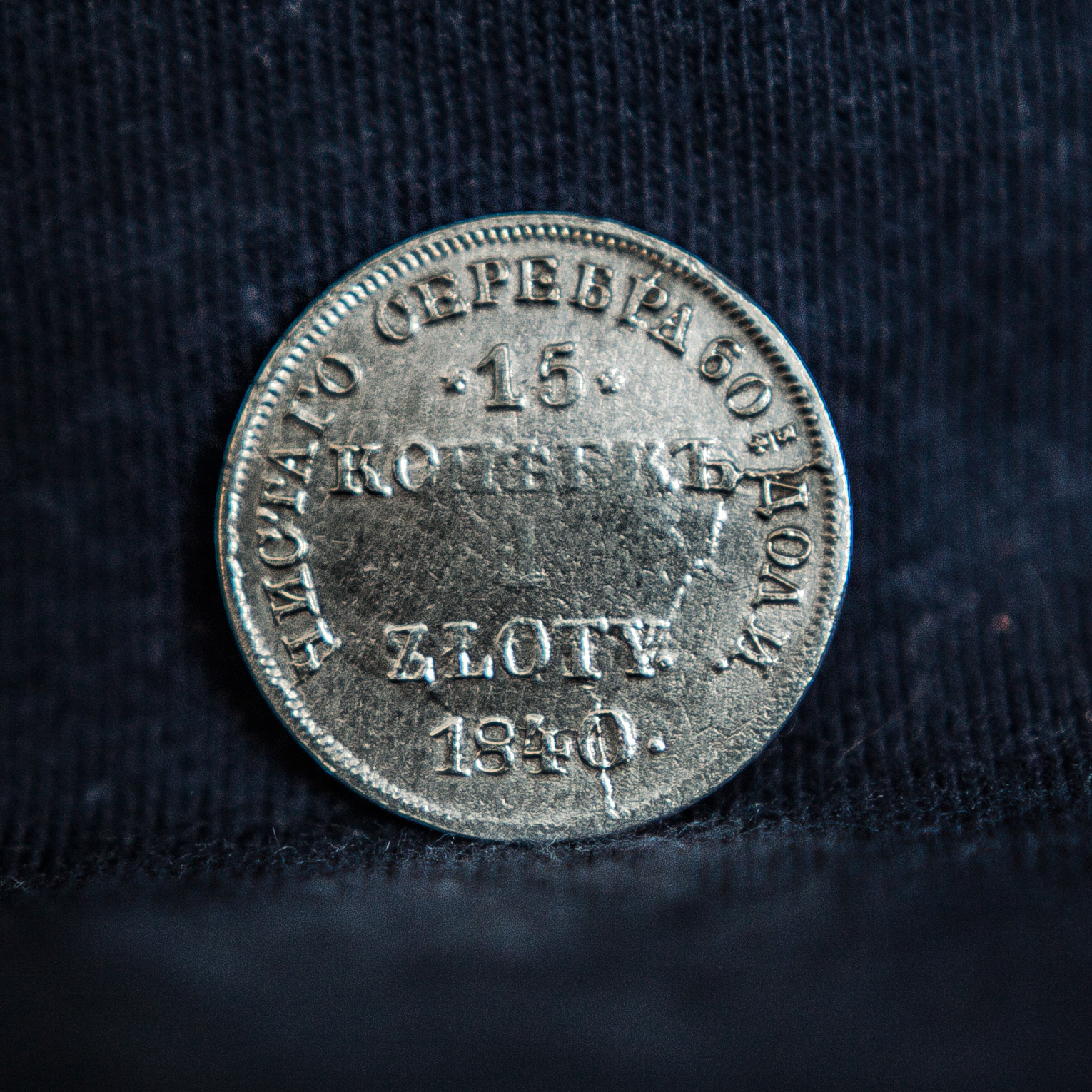 Summer is the time for instrumental search by the sea - My, Longpost, Find, Digger, Silver, Lithuania, Latvia, Story, Coin, Instrument search