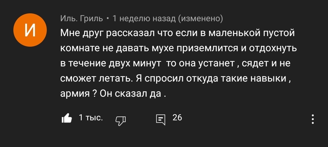 Познавательно - Армия, Опыт, Как скучно я живу, Скриншот, Комментарии