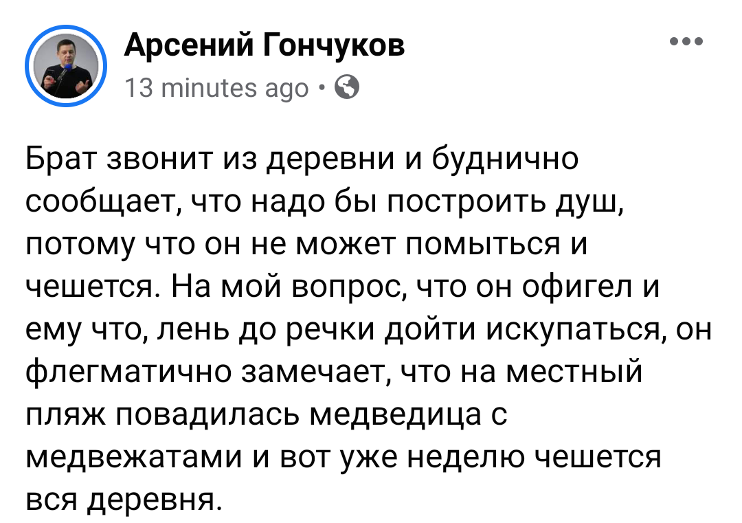 Жизнь в деревне - Деревня, Медведи, Деревенские жители, Скриншот, Душ, Деревенские истории