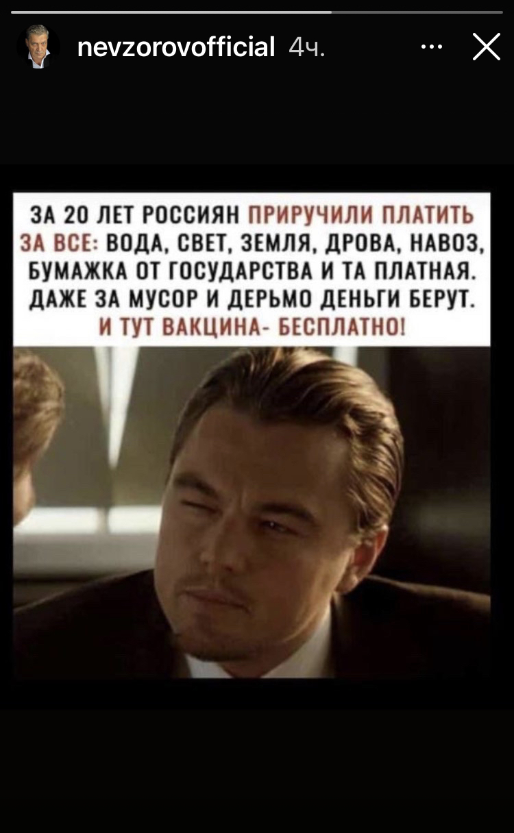 Glebych about vaccination - Vaccination, Alexander Nevzorov, Instagram, Leonardo DiCaprio, Memes