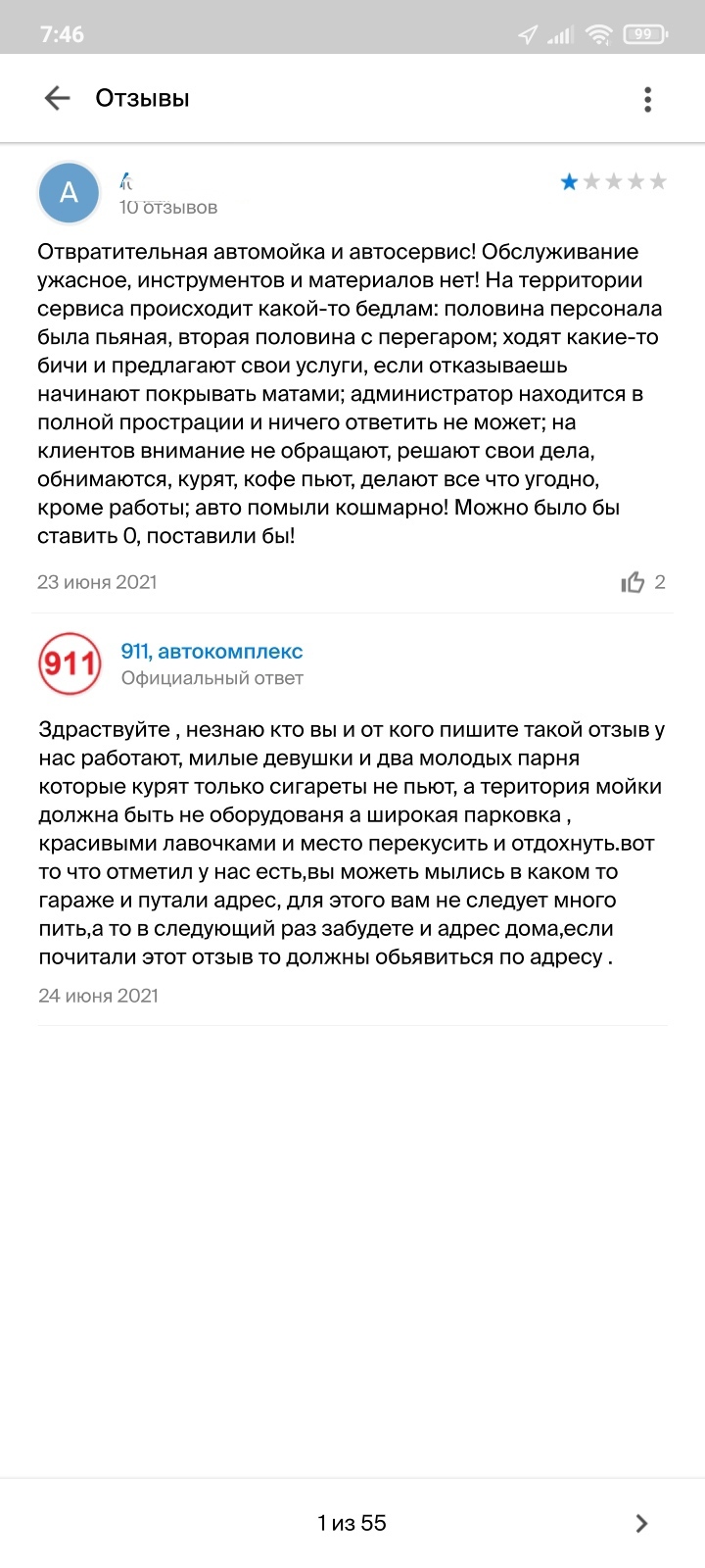 Пиар-менеджмент на шиномонтажке - Моё, Ремонт авто, Шиномонтаж, Длиннопост, Отзыв, Скриншот