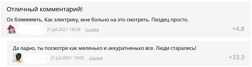 А ты точно электрик? - Юмор, Электричество, Комментарии, Рукожоп, Скриншот, Повтор