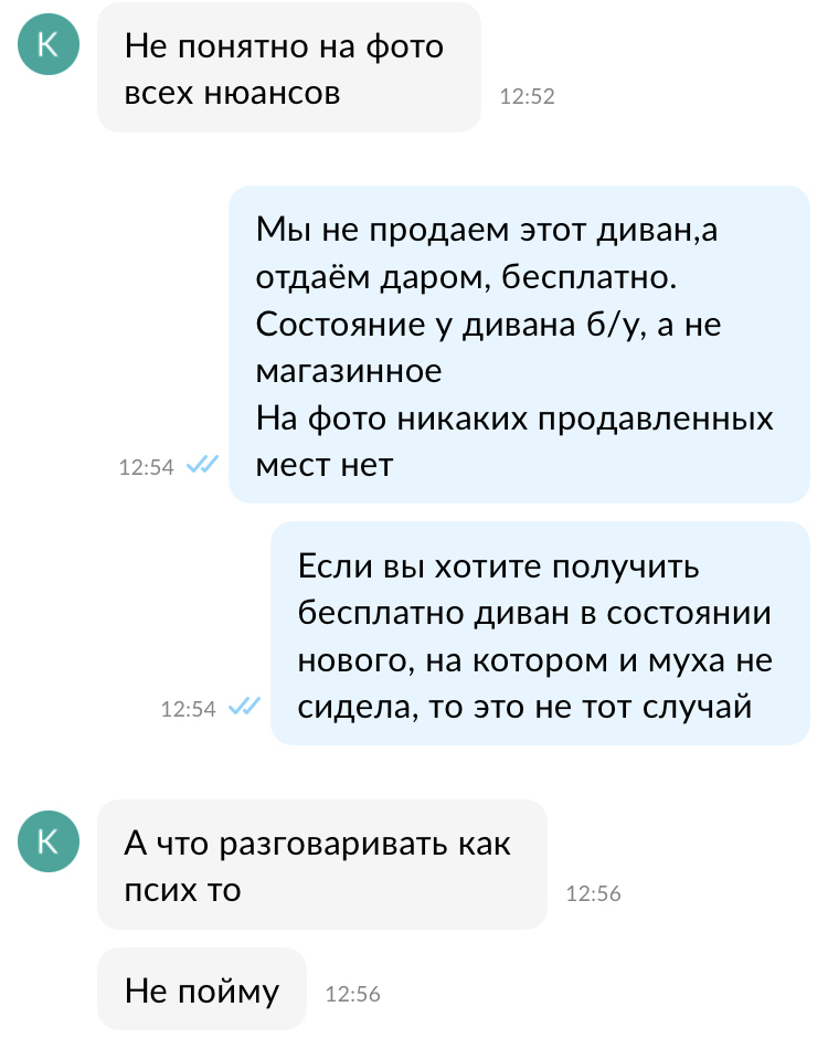 Решила отдать бесплатно диван на авито - Моё, Авито, Объявление, Переписка, Скриншот