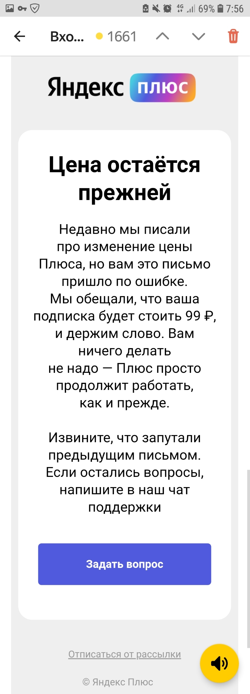 Яндекс такой... яндекс - Яндекс, Яндекс Плюс, Выгодное предложение, Не прокатило, Длиннопост