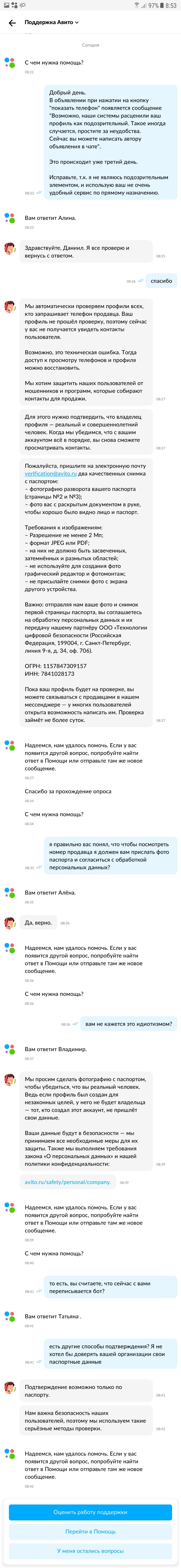 Авито в своем репертуаре - Моё, Авито, Идиотизм, Персональные данные, Паспорт, Мат, Длиннопост, Жалоба