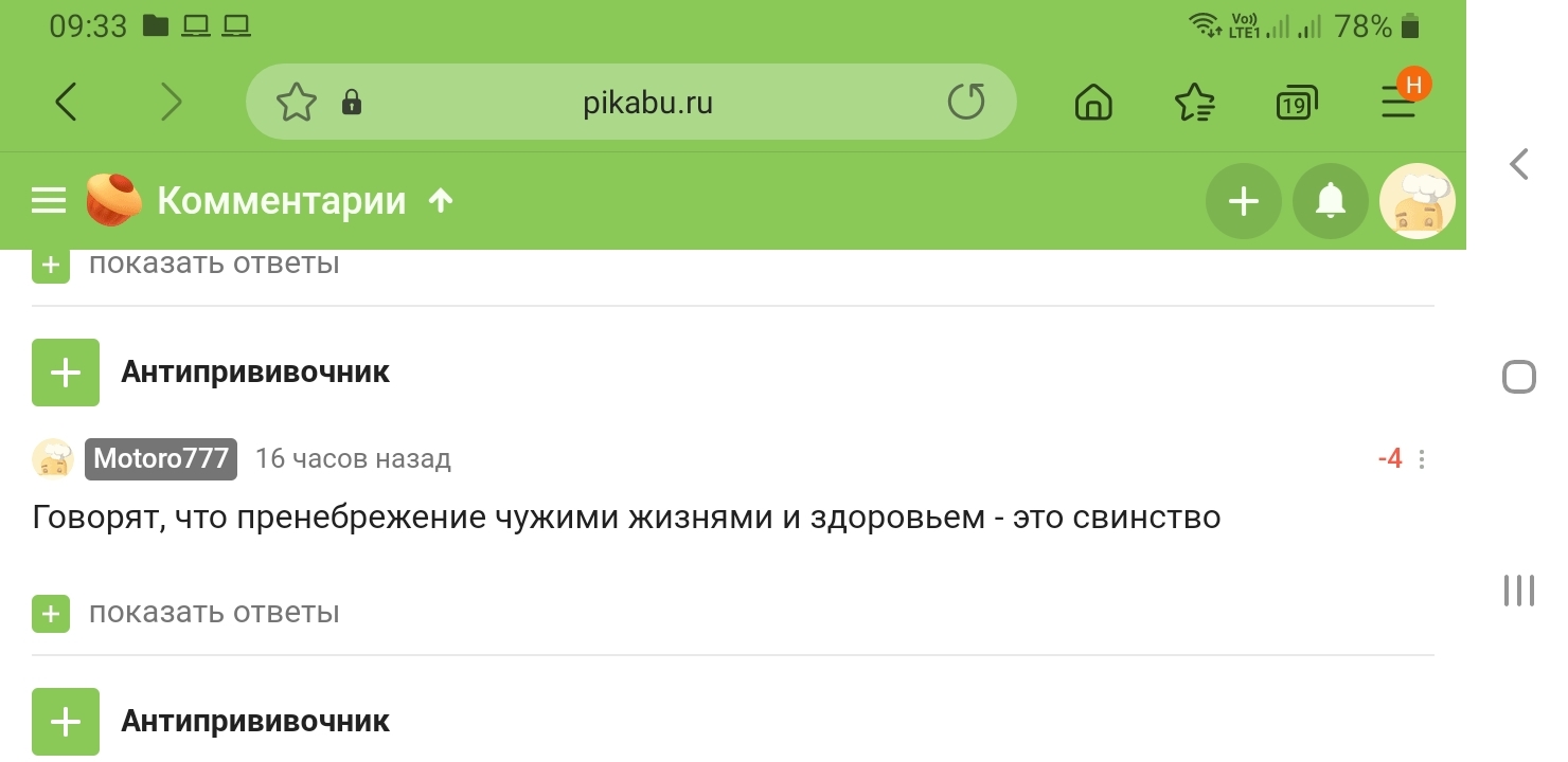 Все жизни важны? - Моё, Антипрививочники, Коронавирус, Мракобесие