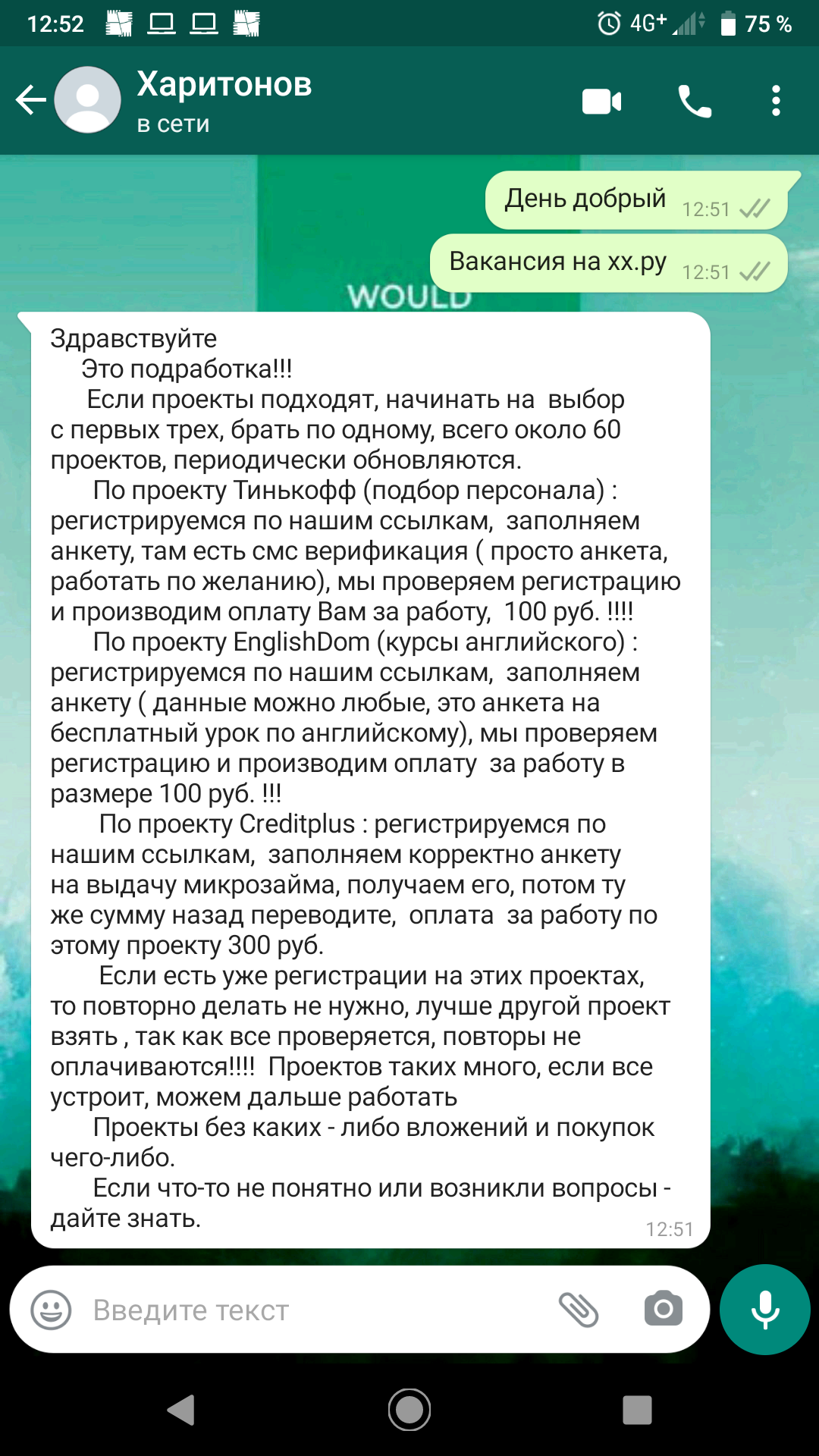 Развод на hh.ru? - Моё, Headhunter, Интернет-Мошенники, Длиннопост, Развод на деньги, Скриншот, Негатив