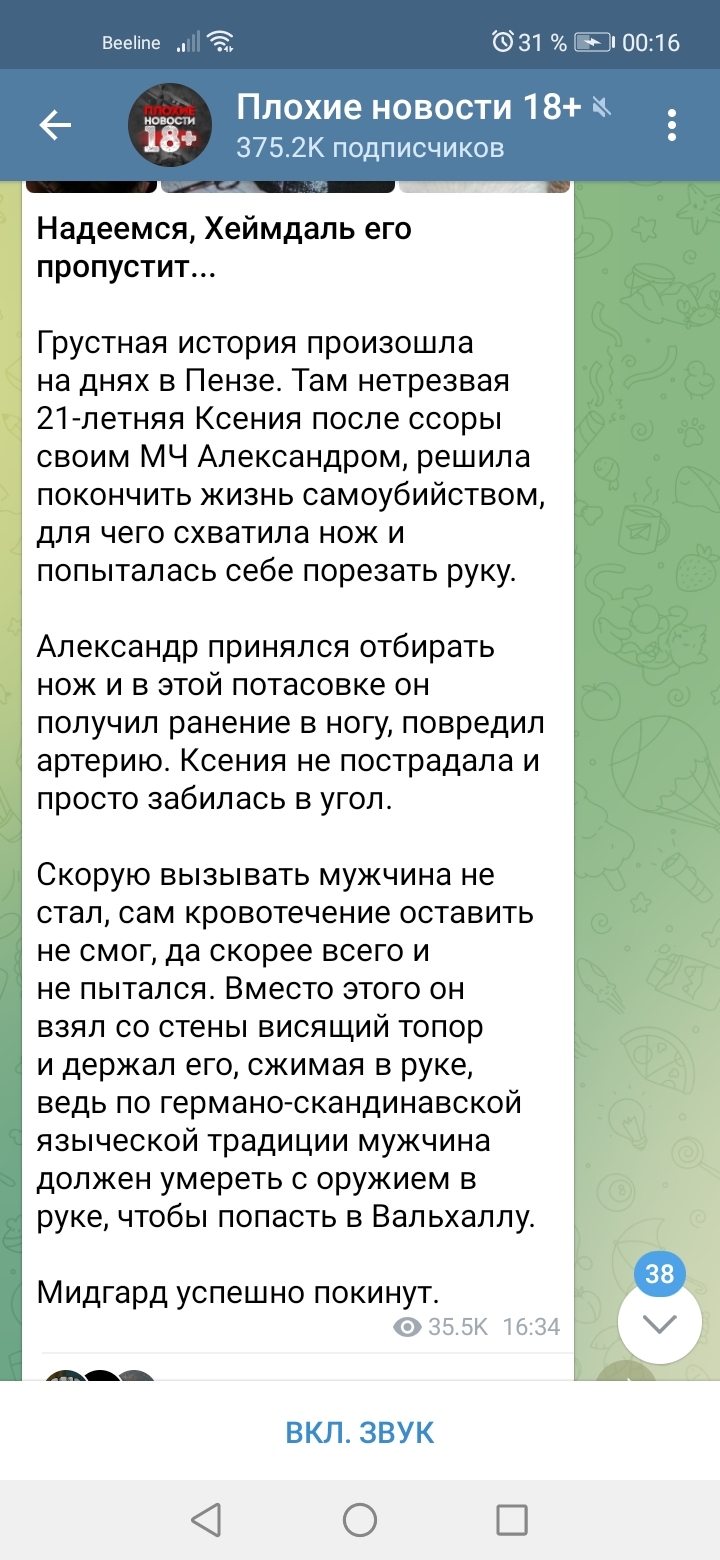 Да сопроводят его валькирии в лучший мир - Вальхалла, Скриншот, Мифы, Лайфхак, Новости, Длиннопост