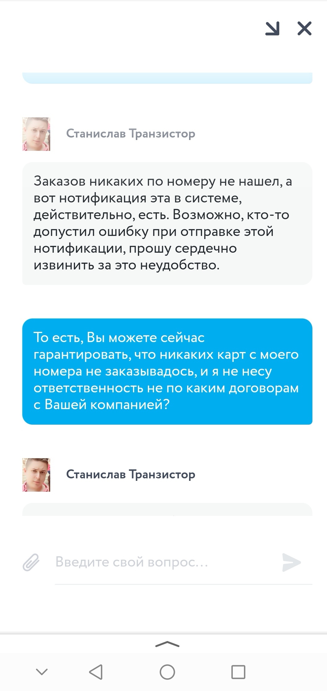 Странная ошибка YOTA - Моё, Негатив, Yota, Мошенничество, Служба поддержки, Обман, Длиннопост