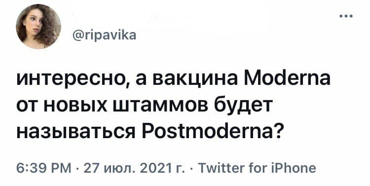 А потом Metamoderna - Юмор, Скриншот, Twitter, Вакцина, Название, Коронавирус