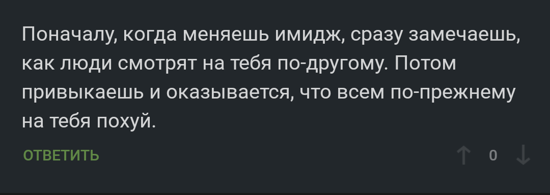 Про имидж | Пикабу