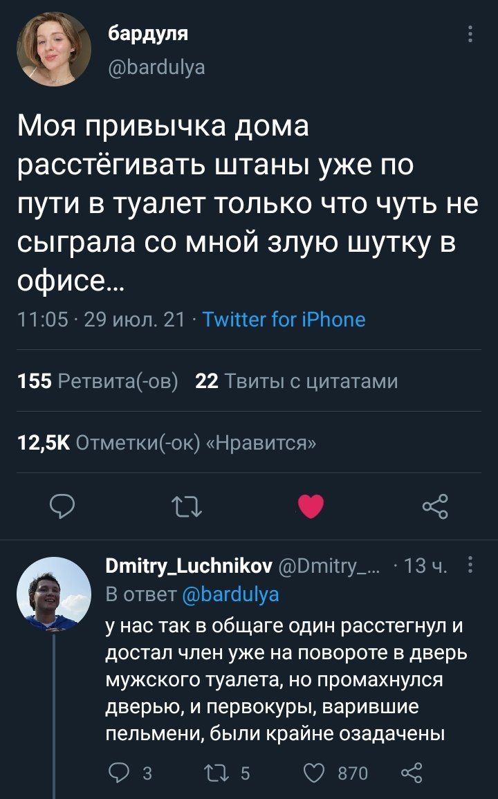 Привычка - Twitter, Скриншот, Привычки