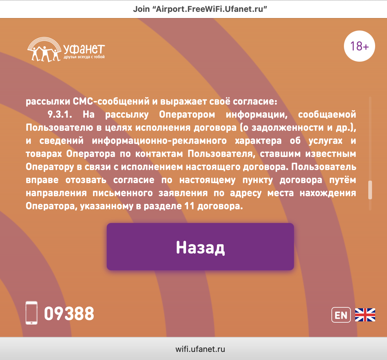 Когда спам по только вашему номер телефона не достаточен - Моё, Приватность, Спам, Уфанет, Законодательство, Уфа