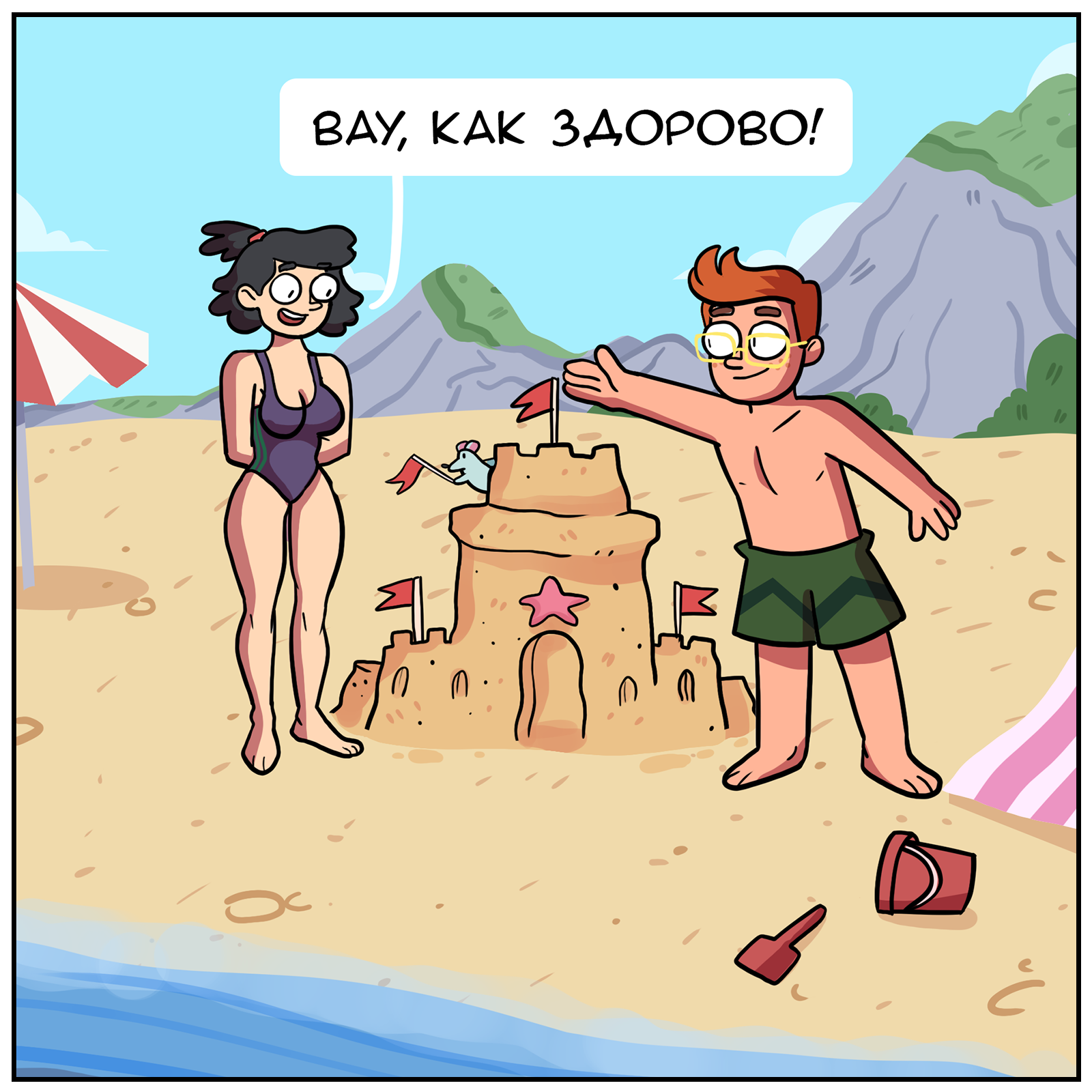 sand lord - My, Martadello, Comics, Humor, Stubborn Peter, Beach, Sand, Longpost