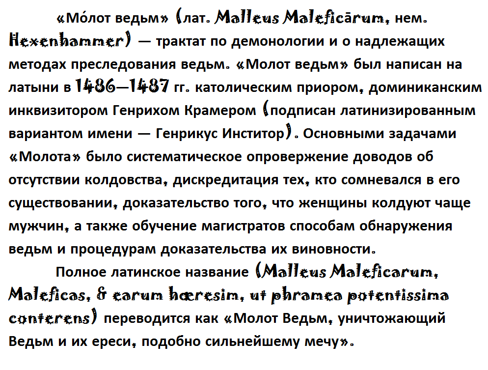 Gypsy Rhapsody. Malefico - Hammer of the Witches, Thomas de Torquemada, Tetanus, Achilles, Leprosy, Del Arte, Mitre, Bloodletting, , Mystery, Copy-paste, Bohemian rhapsody, Longpost