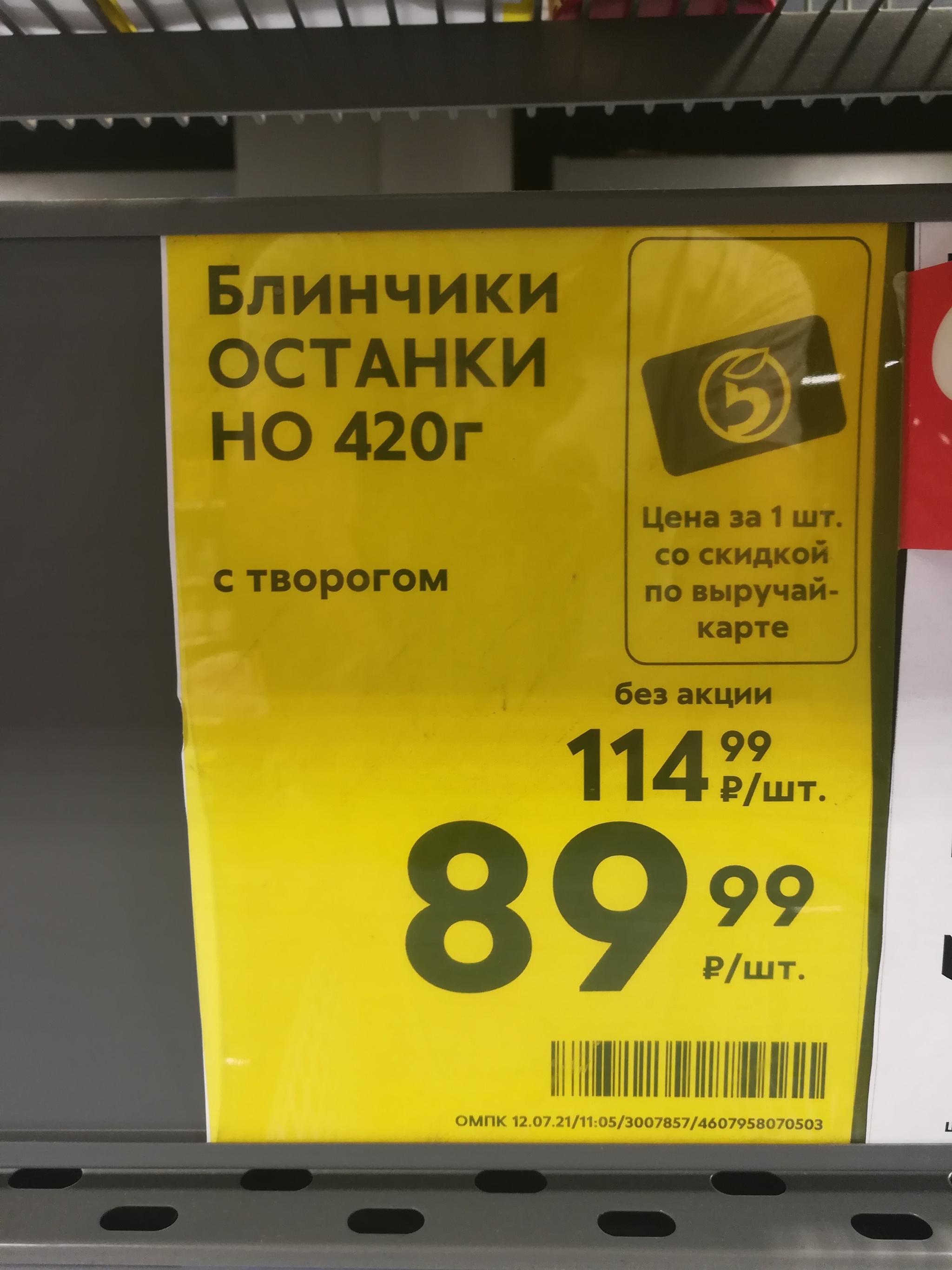 A comma is always placed before the union but! - My, Remains, Ostankino, Pancakes, Humor, Memes, Russian language, Price tag