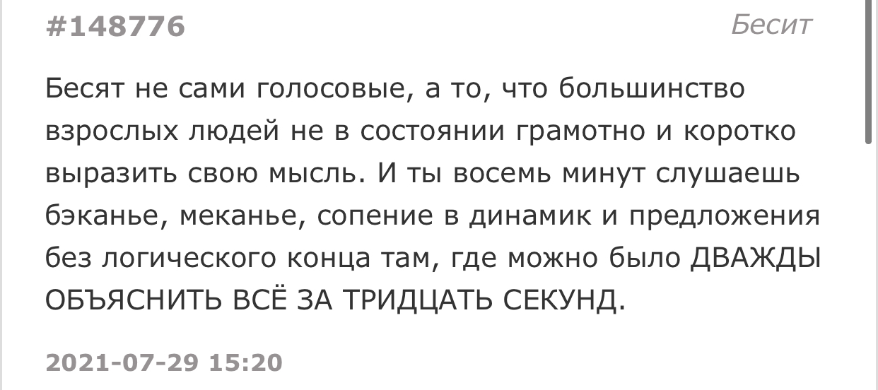 Есть такое - Подслушано, Скриншот, Голосовые сообщения