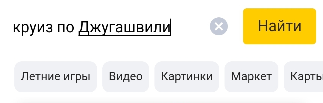 A - Autocomplete - AutoCorrect, Yandex.