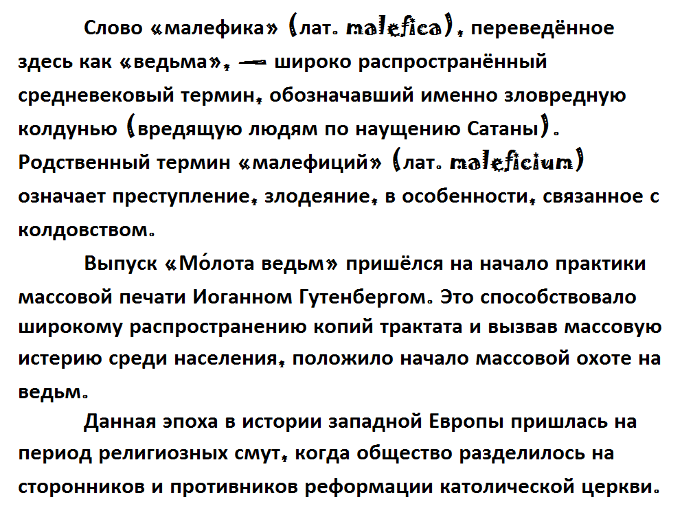 Gypsy Rhapsody. Malefico - Hammer of the Witches, Thomas de Torquemada, Tetanus, Achilles, Leprosy, Del Arte, Mitre, Bloodletting, , Mystery, Copy-paste, Bohemian rhapsody, Longpost