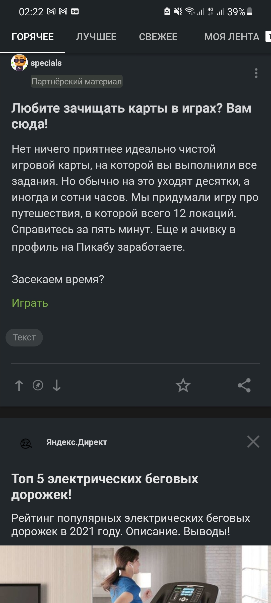 А вы дошли до конца умной ленты? - Умная лента, Навязчивость, Длиннопост