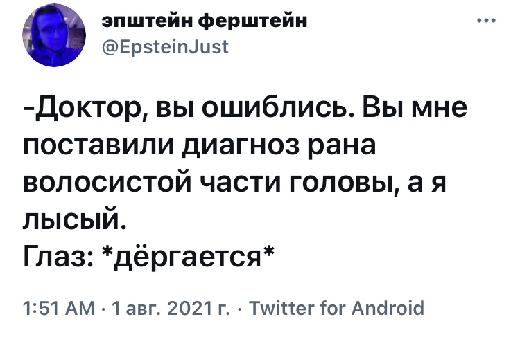 Травма лысой части головы - Юмор, Скриншот, Twitter, Медицина, Травма