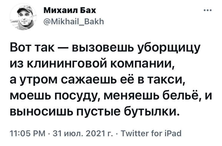 Везде обман - Юмор, Скриншот, Twitter, Клининг