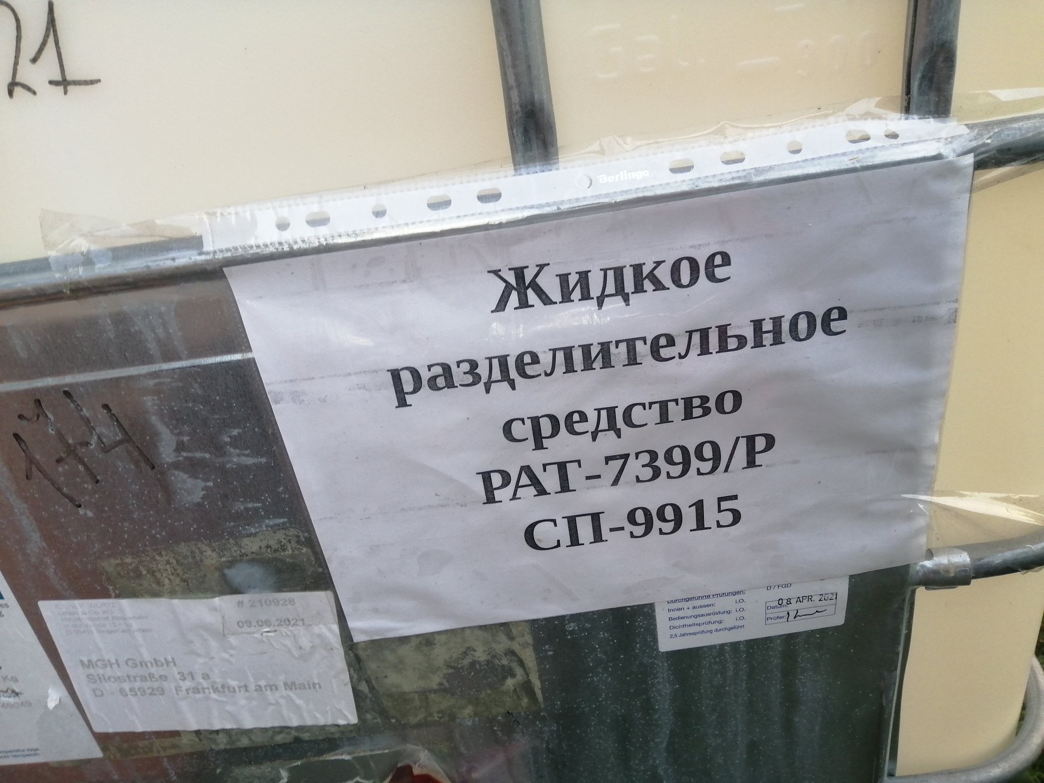 Жидкое распределительное средство - Моё, Вопрос, Полив, Деревня, Емкость, Длиннопост