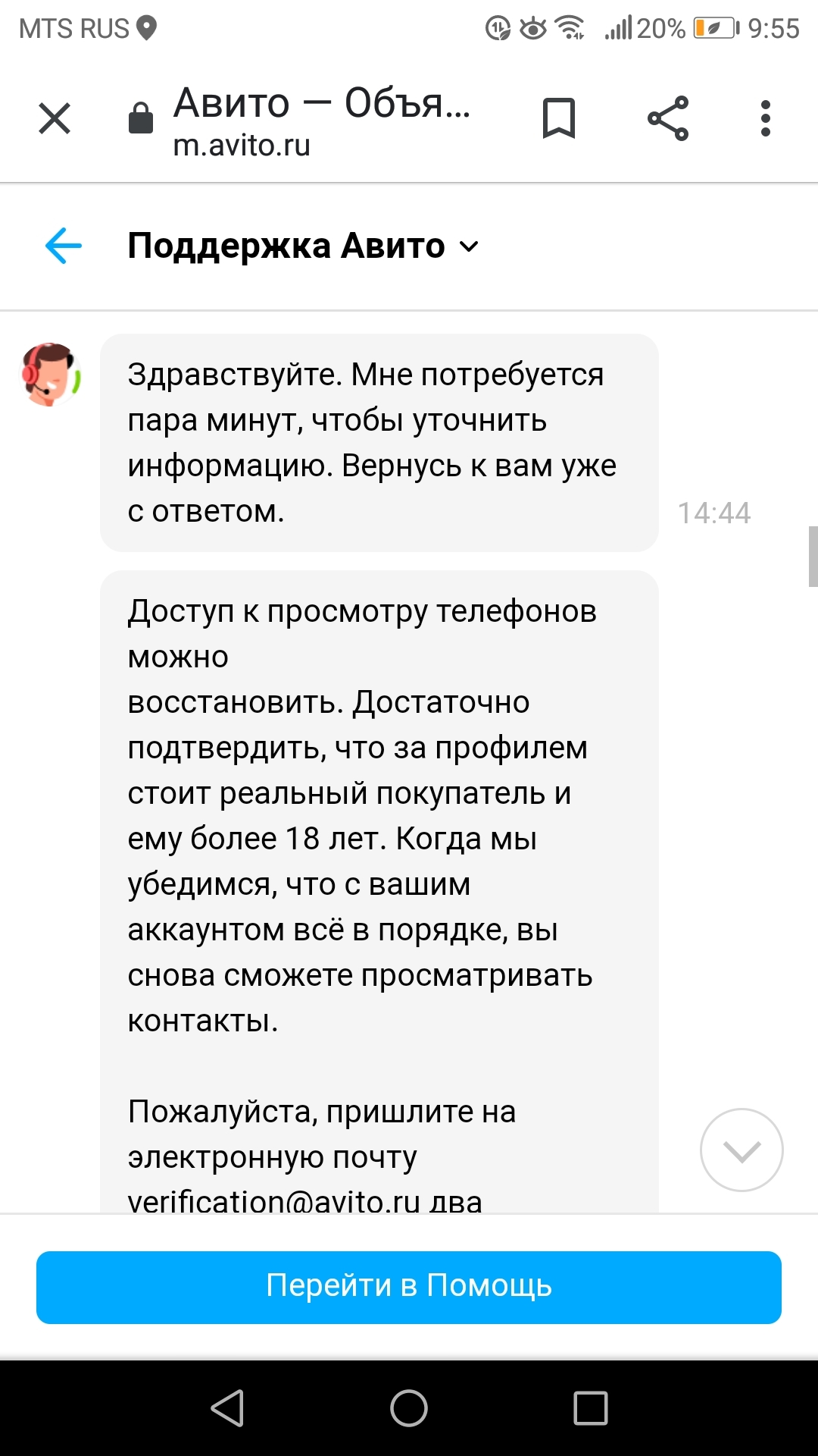 Ответ на пост «Авито, новый уровень идиотизма» | Пикабу