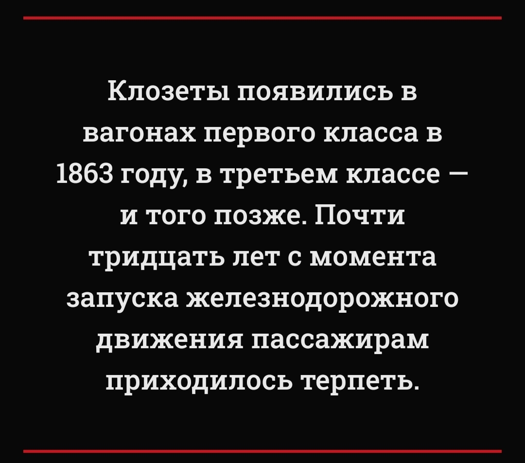 Холодно, голодно и туалета нет: как ездили на поездах до революции | Пикабу