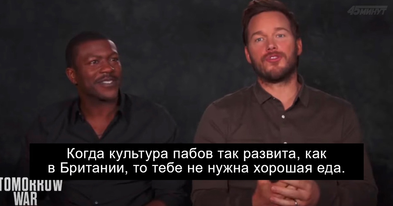 Chris Pratt about Britain - Chris Pratt, Interview, Storyboard, Beer, A pub, Great Britain, Celebrities, Actors and actresses