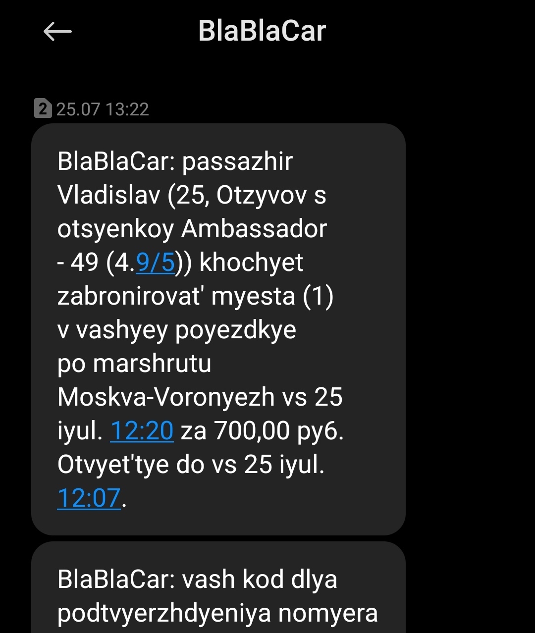 Bla.Bla.Bla - Моё, Блаблакар, Мошенничество, СМС, Непонятно