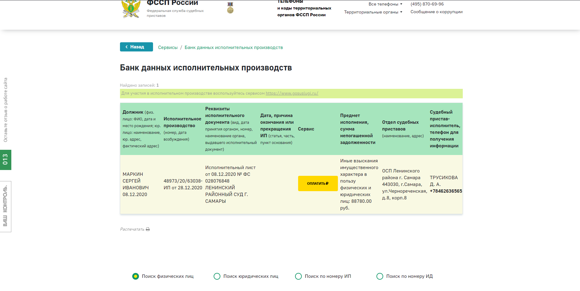 Как чиновники из Самары кидают предпринимателей - Моё, Чиновники, Самара, Предприниматель, Судебные приставы, Бездействие власти, Безнаказанность, Негатив, Политика, Длиннопост