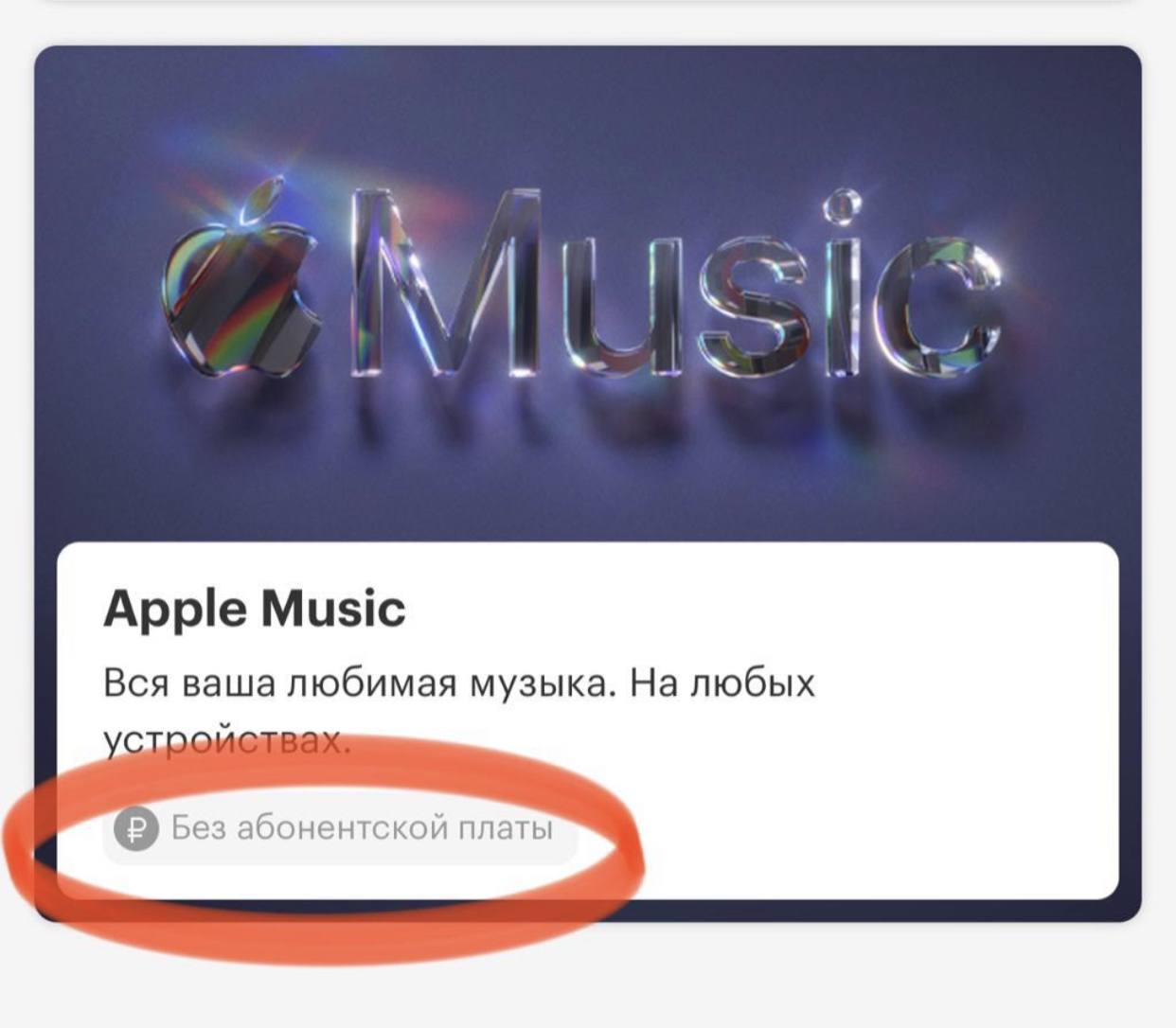 Бесплатный apple music абонентам мегафона - Apple music, Мегафон