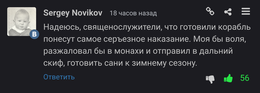 Про инцедент с модулем «Наука» - Модуль наука, РПЦ, Юмор, Скриншот, Комментарии