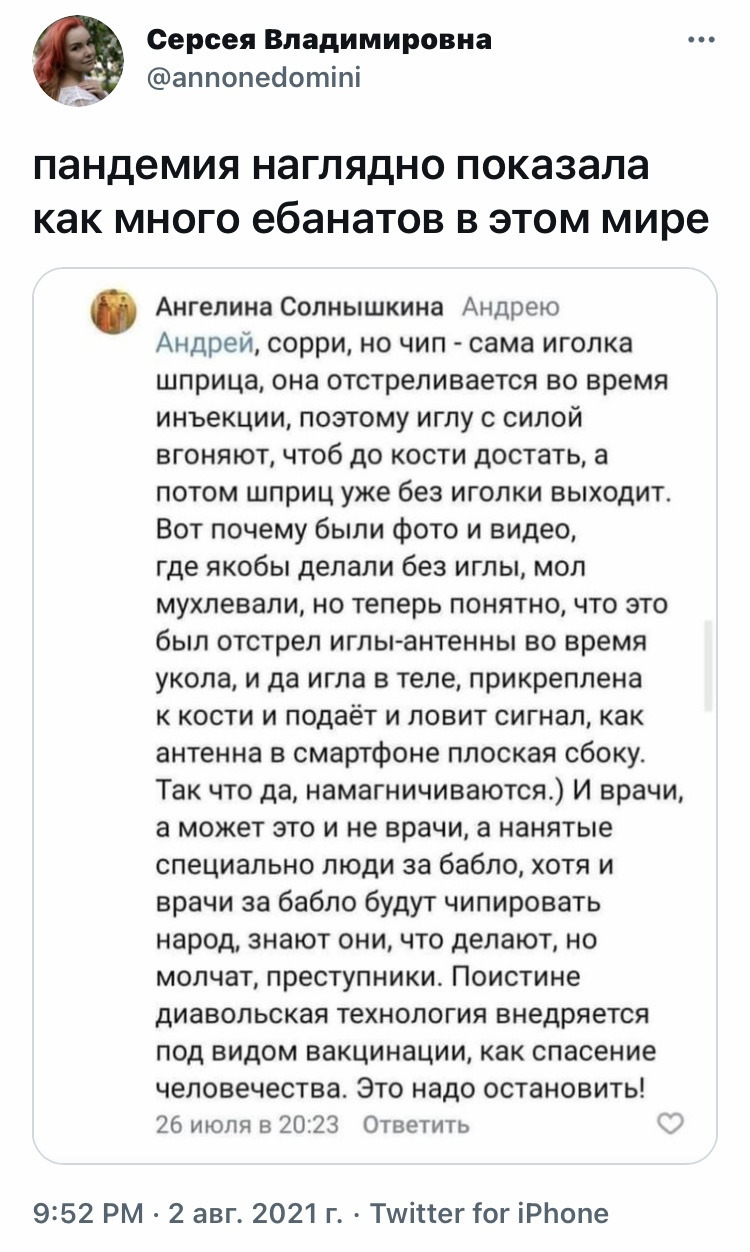 Тайна раскрыта - Юмор, Скриншот, Twitter, Мат, Вакцинация, Антипрививочники, Чипирование