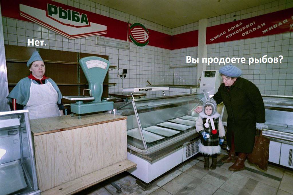 no fish - Do you sell fish?, the USSR, Humor, Picture with text