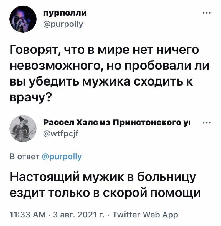 Сложная задача - Юмор, Скриншот, Twitter, Мужчины, Врачи, Скорая помощь