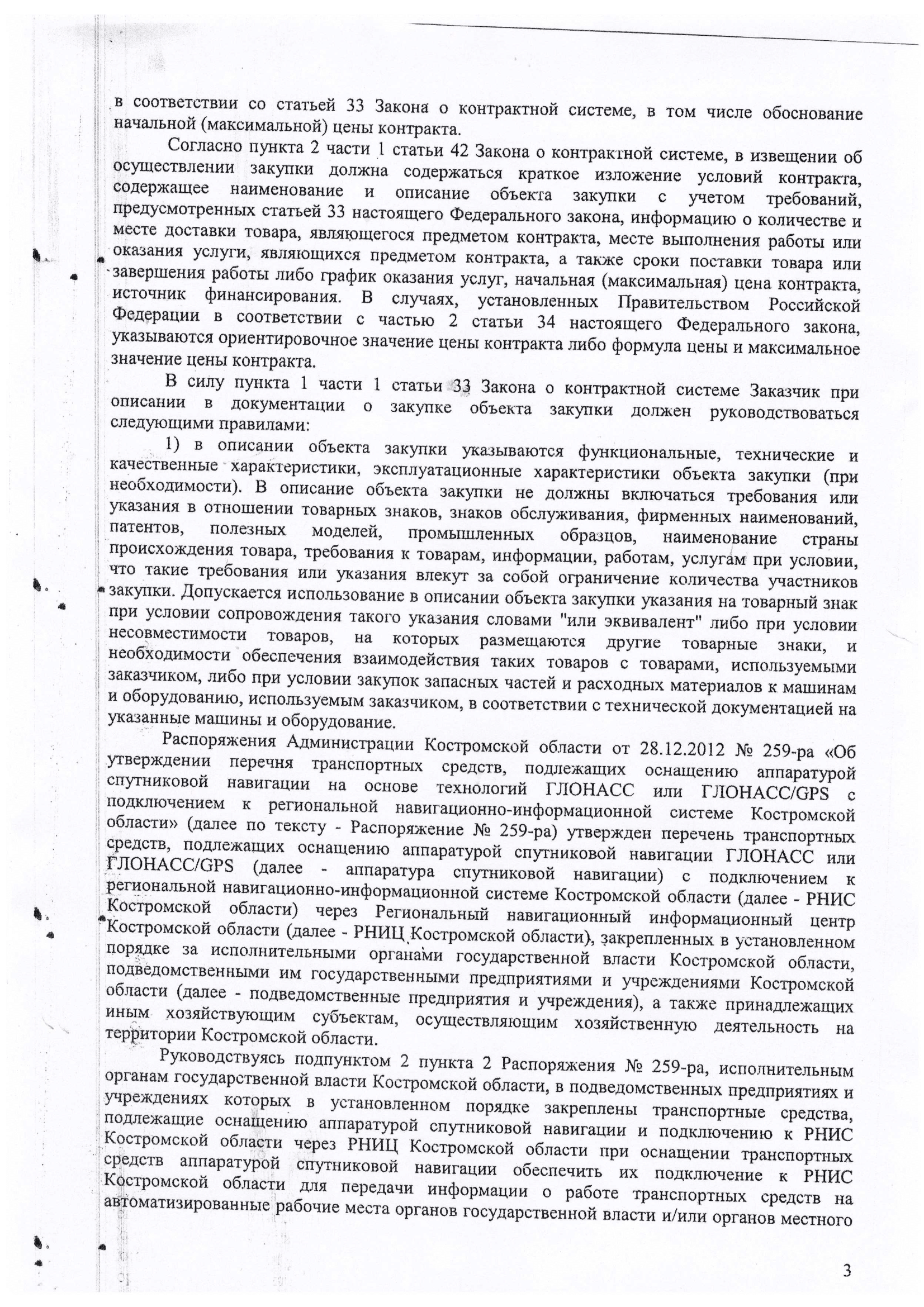 Честный контракт ООО «Аргус-Сервис» в Костроме - Моё, Кострома, ГЛОНАСС, Аргус, Честность, Длиннопост