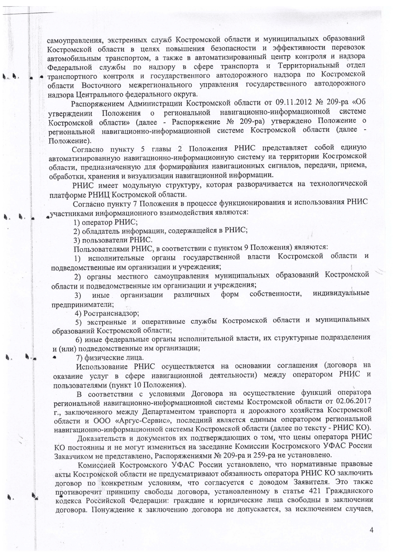 Честный контракт ООО «Аргус-Сервис» в Костроме - Моё, Кострома, ГЛОНАСС, Аргус, Честность, Длиннопост