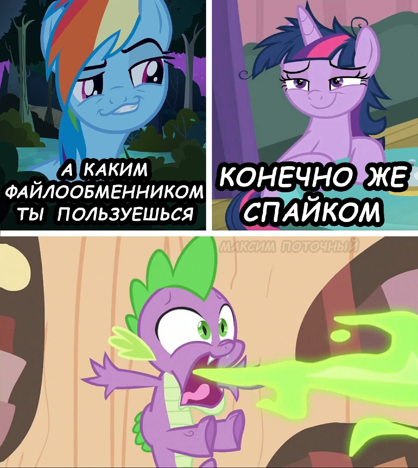 Спааааааааййййййк - My Little Pony, Арт, Фан-Арт, PonyArt, Мемы, Юмор, Rainbow Dash, Twilight sparkle, , Spike