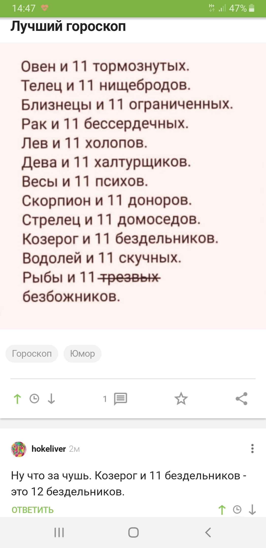 Ответ на пост «Лучший гороскоп» - Гороскоп, Юмор, Скриншот, Ответ на пост, Комментарии на Пикабу