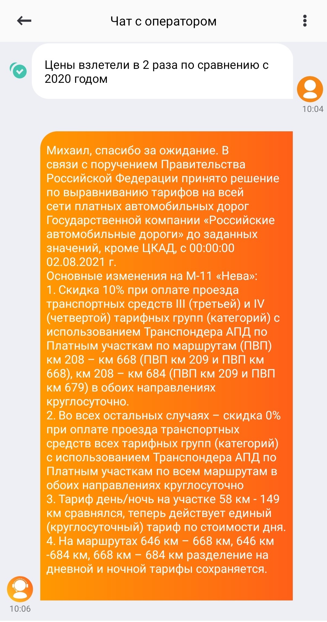 Avtodor and rising prices on toll roads on the example of M11 - Avtodor, Toll road, Rates, Government, Transponder, Rise in prices, M11, Mat, Longpost